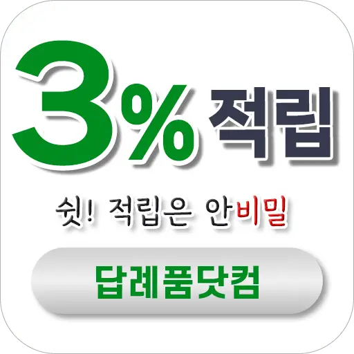 답례품