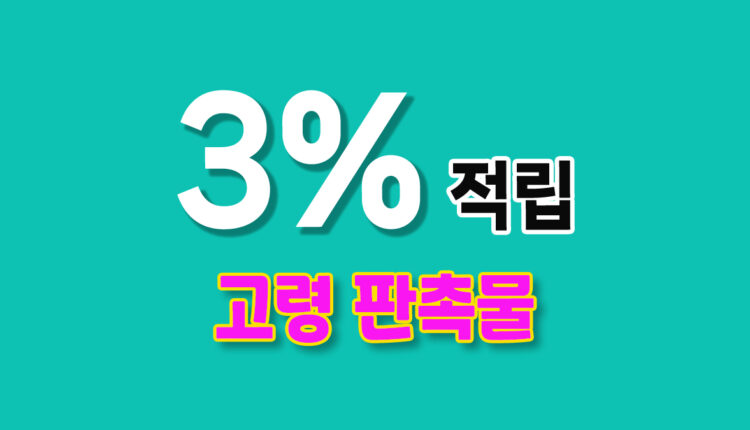 고령 판촉물