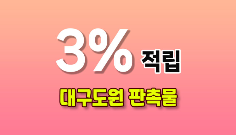 대구 도원 판촉물