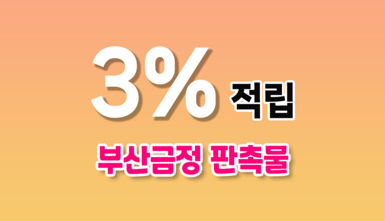 부산 금정 판촉물
