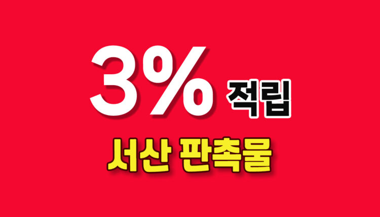 서산 판촉물