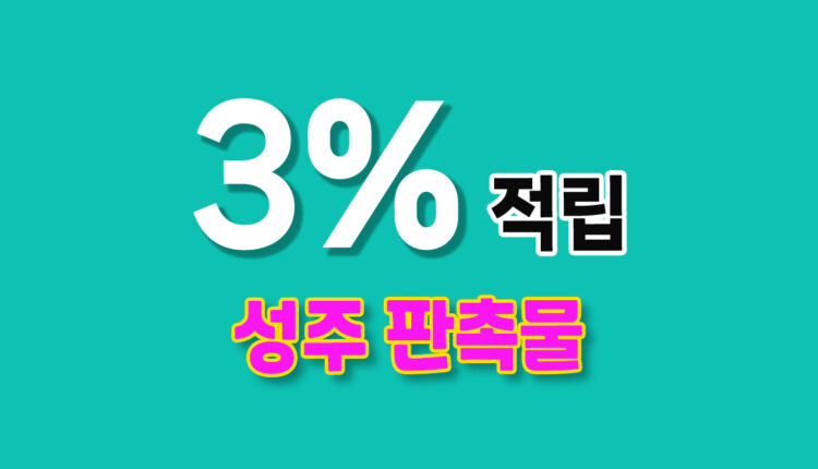 성주 판촉물