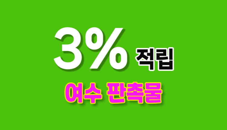 여수 판촉물