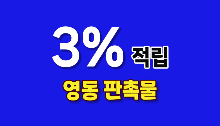 영동 판촉물