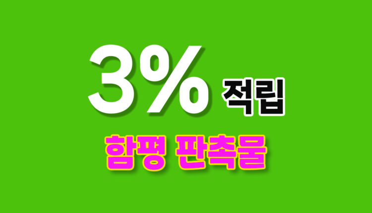 함평 판촉물