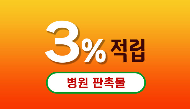 병원 판촉물