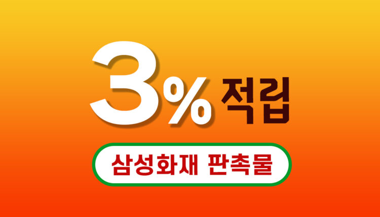 삼성화재 판촉물