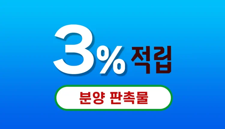 모델하우스 분양 판촉물